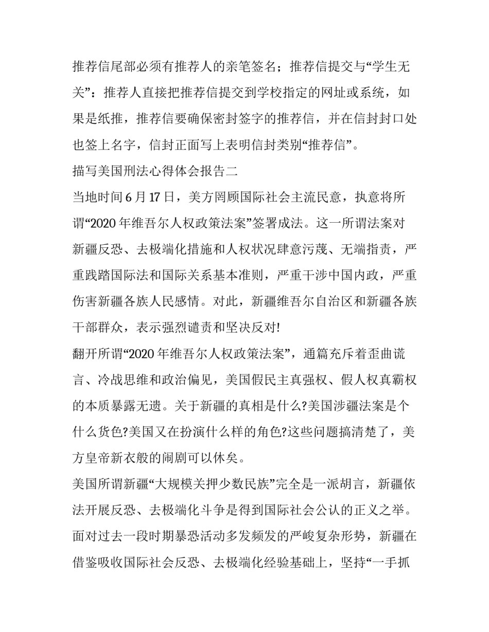 美国刑法心得体会报告 美国刑法的基本特点(八篇)_第3页