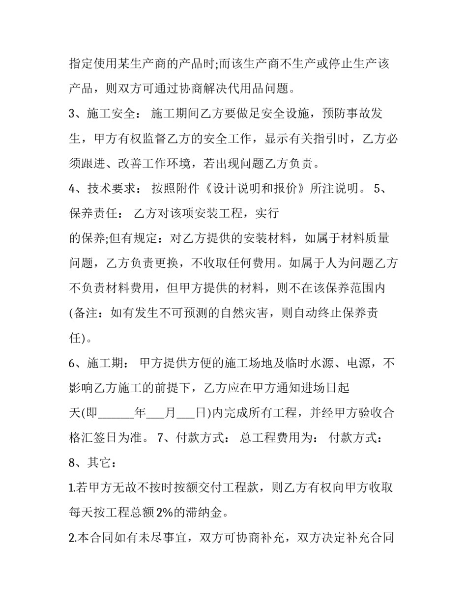 调解协议书与私了协议书简短 调解协议书怎么写(六篇)_第2页