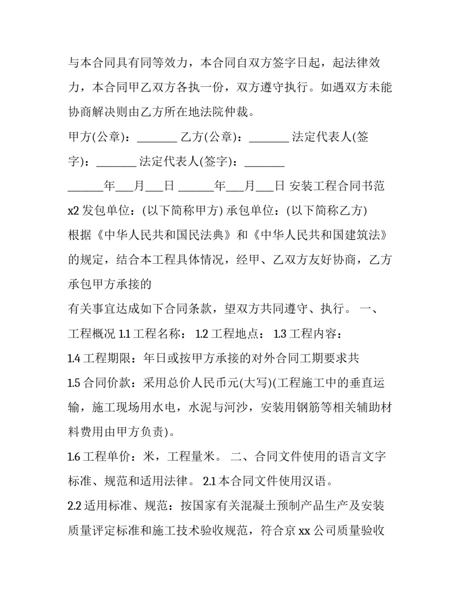 调解协议书与私了协议书简短 调解协议书怎么写(六篇)_第3页