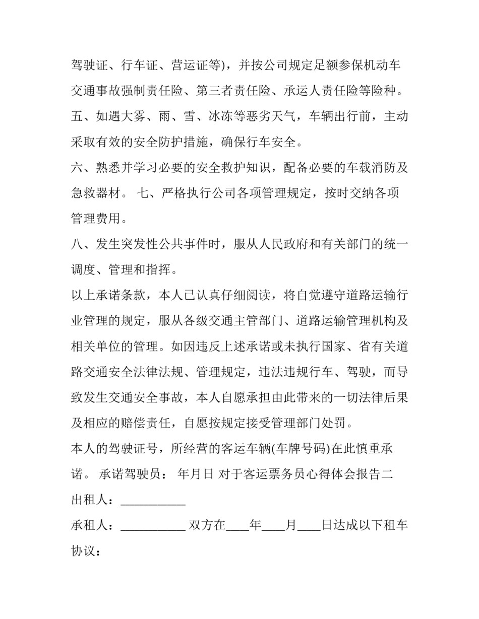 客运票务员心得体会报告 客运服务心得(3篇)_第2页