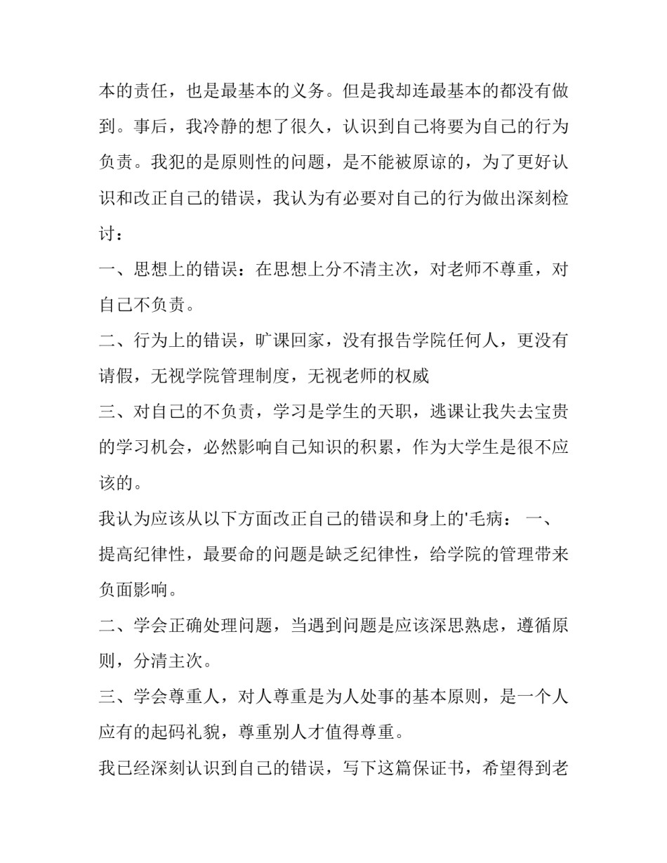 旷课心得体会和报告 旷课心得体会和报告怎么写(七篇)_第2页