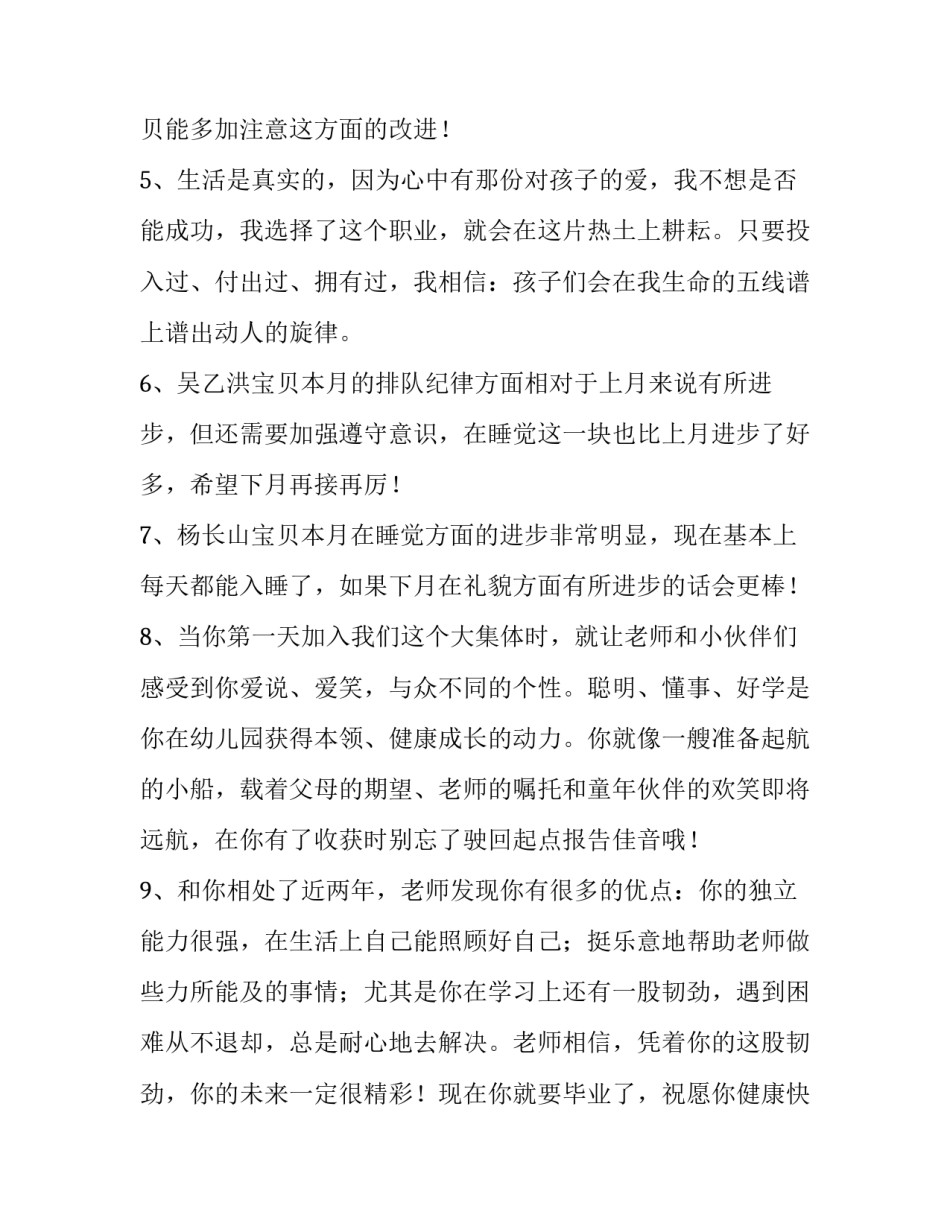 幼儿园暑假游泳心得体会及感悟 幼儿园暑假游泳心得体会及感悟简短(二篇)_第2页