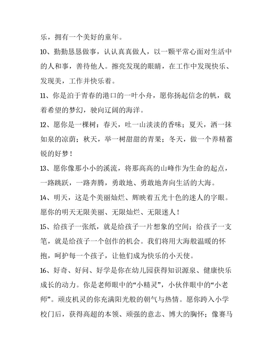 幼儿园暑假游泳心得体会及感悟 幼儿园暑假游泳心得体会及感悟简短(二篇)_第3页