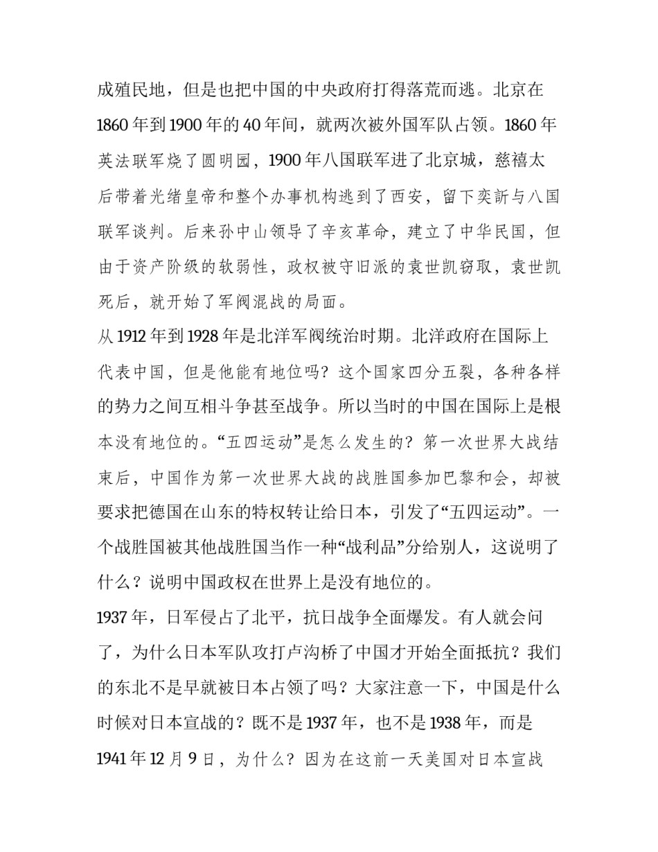 正确党史观的心得体会简短 对党史的认识心得体会(八篇)_第3页