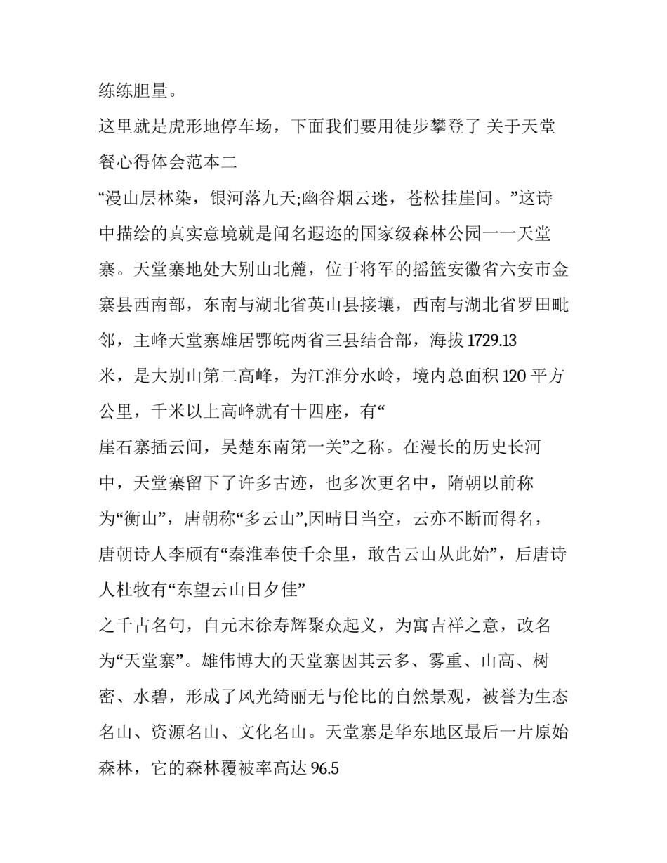 最新大学新学期心得体会 大学新学期新计划心得体会(大全9篇)_第3页