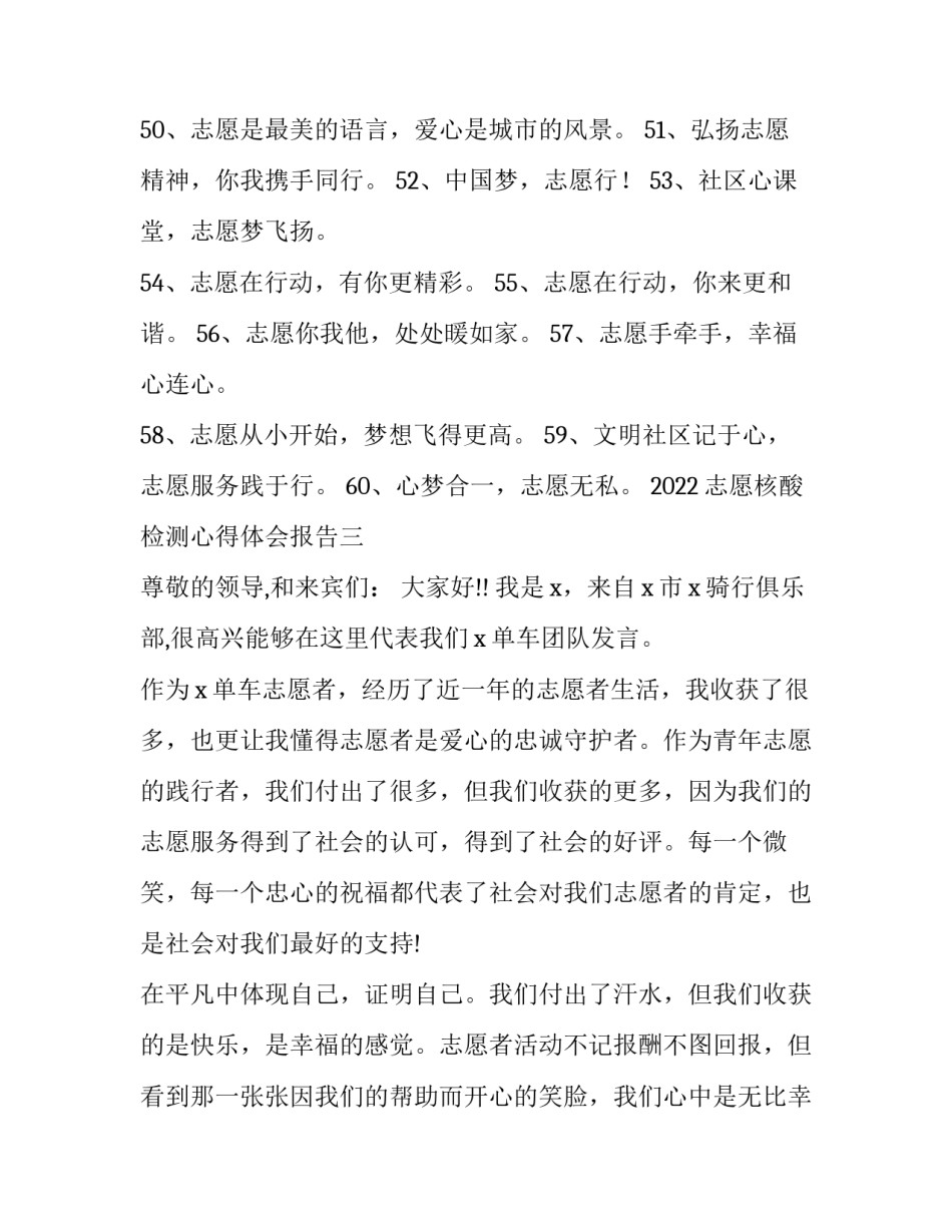 志愿核酸检测心得体会报告 当核酸检测志愿者的心得体会(八篇)_第3页