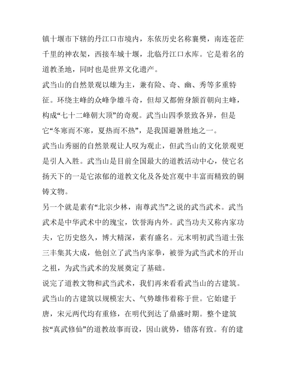 武当古建筑心得体会 武当古建筑心得体会800(5篇)_第3页