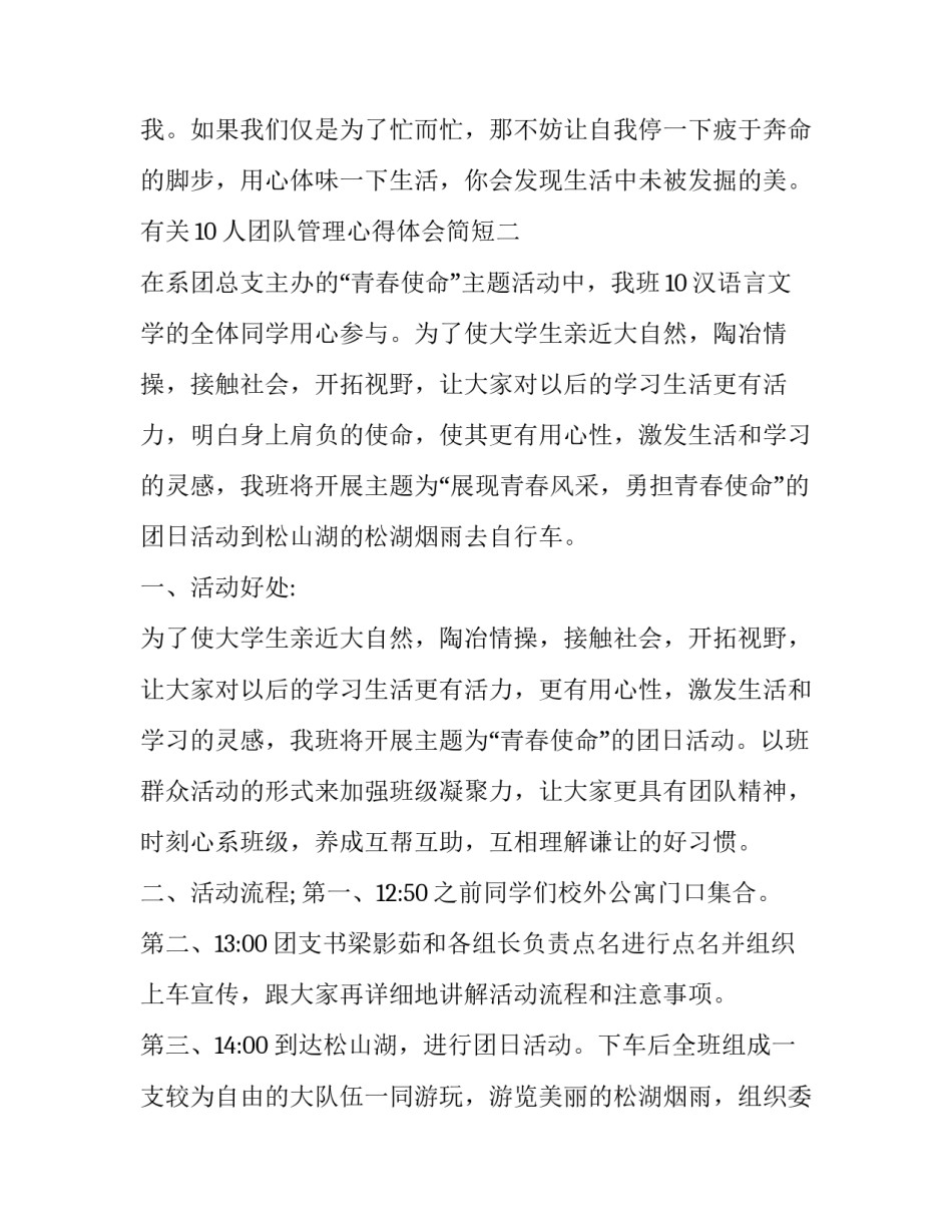 10人团队管理心得体会简短 个人与团队管理心得(五篇)_第3页