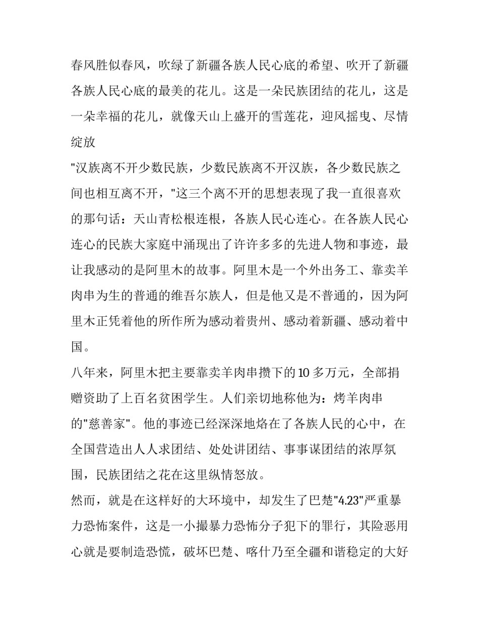 民族三交心得体会范文 民族团结三进两联一交友感悟(3篇)_第2页