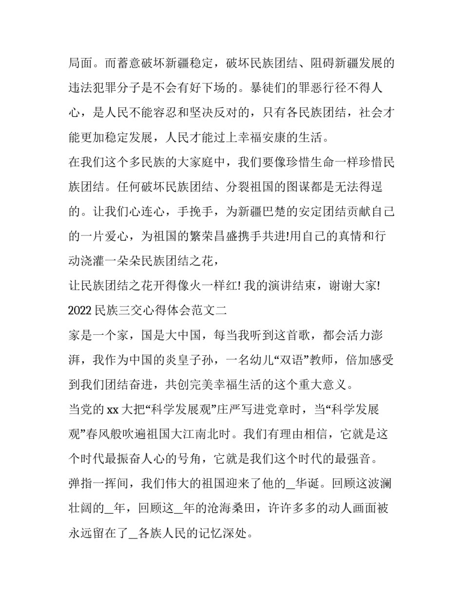 民族三交心得体会范文 民族团结三进两联一交友感悟(3篇)_第3页