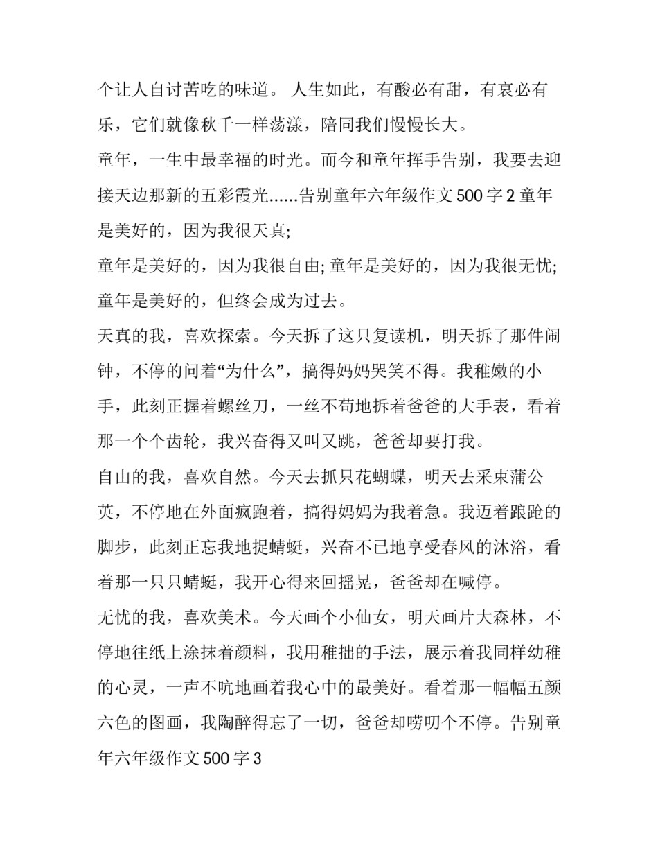 童年作品的阅读心得体会范本 童年作品的阅读心得体会范本怎么写(5篇)_第2页