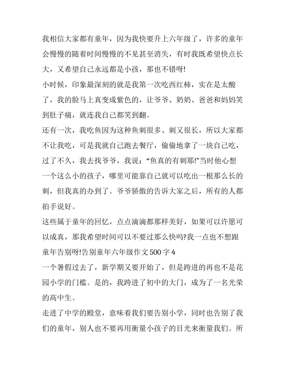 童年作品的阅读心得体会范本 童年作品的阅读心得体会范本怎么写(5篇)_第3页