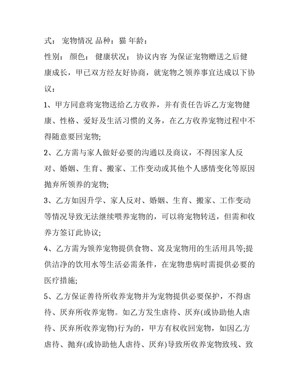 领养孩子书面范文范本 领养孩子书面范文范本怎么写(8篇)_第3页