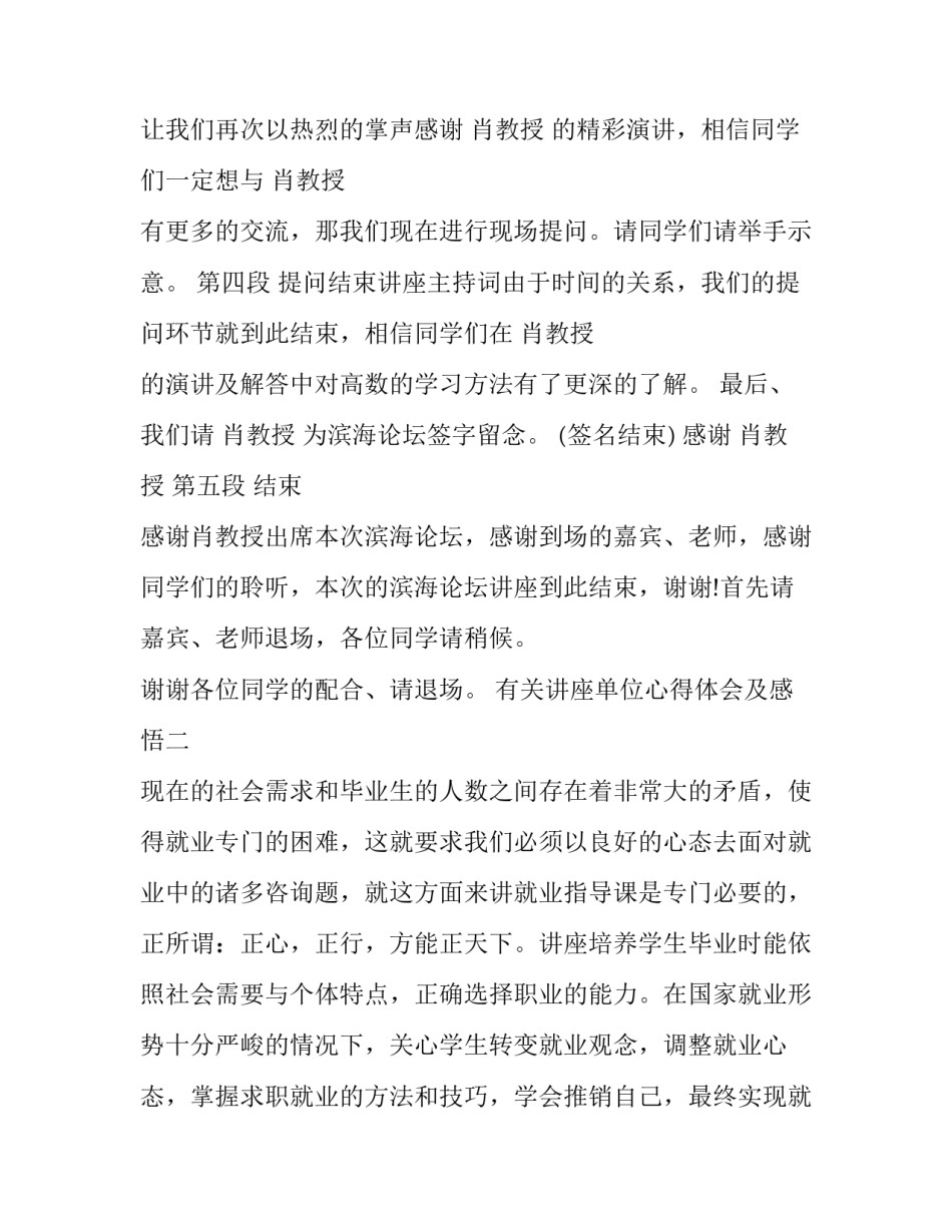 讲座单位心得体会及感悟 单位培训感想心得体会(二篇)_第2页