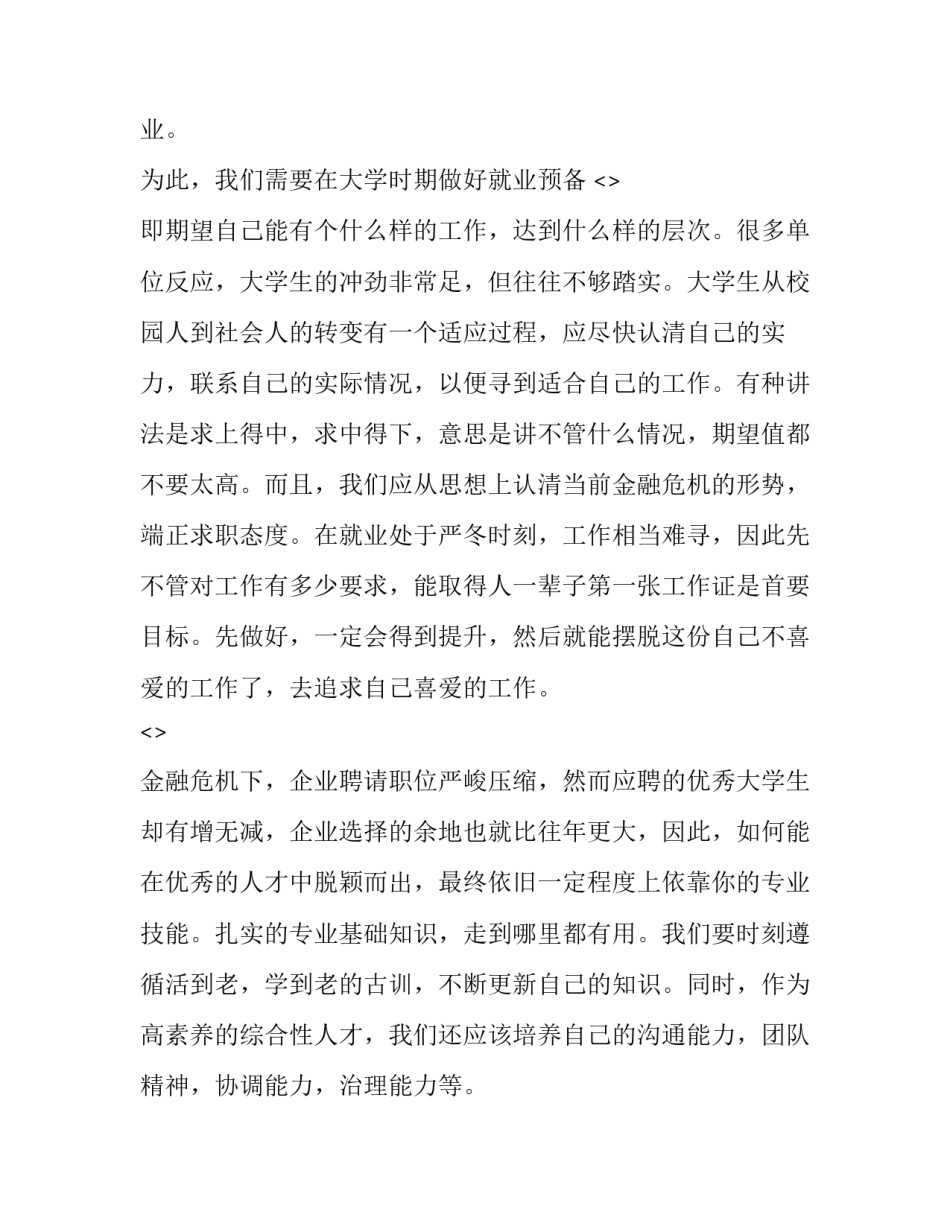讲座单位心得体会及感悟 单位培训感想心得体会(二篇)_第3页
