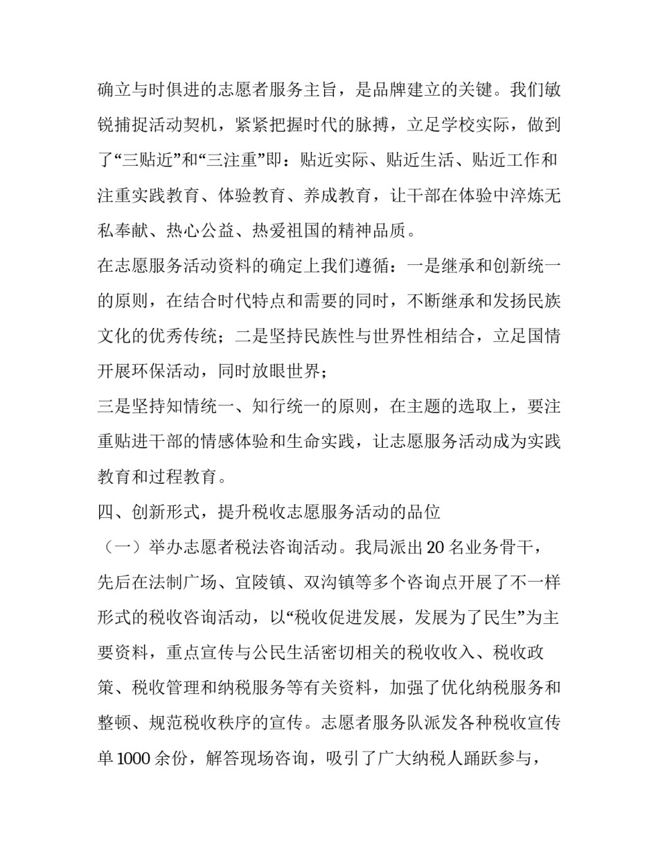 志愿者矛盾纠纷心得体会怎么写 站岗志愿者心得体会怎么写(七篇)_第2页