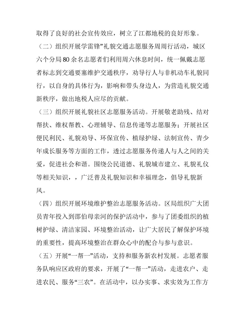 志愿者矛盾纠纷心得体会怎么写 站岗志愿者心得体会怎么写(七篇)_第3页