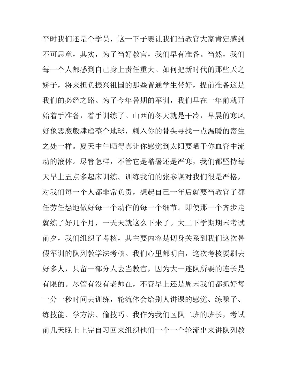 军训营教官心得体会大学精选 军训教官心得体会800大学(2篇)_第3页