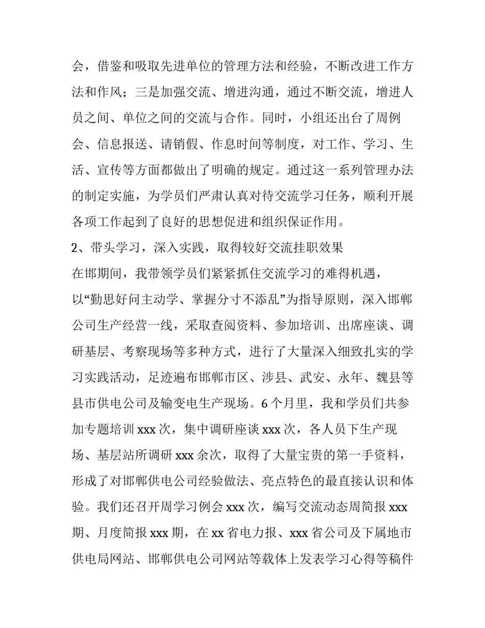 学习制作方案心得体会怎么写 如何撰写教学设计培训心得(七篇)_第2页