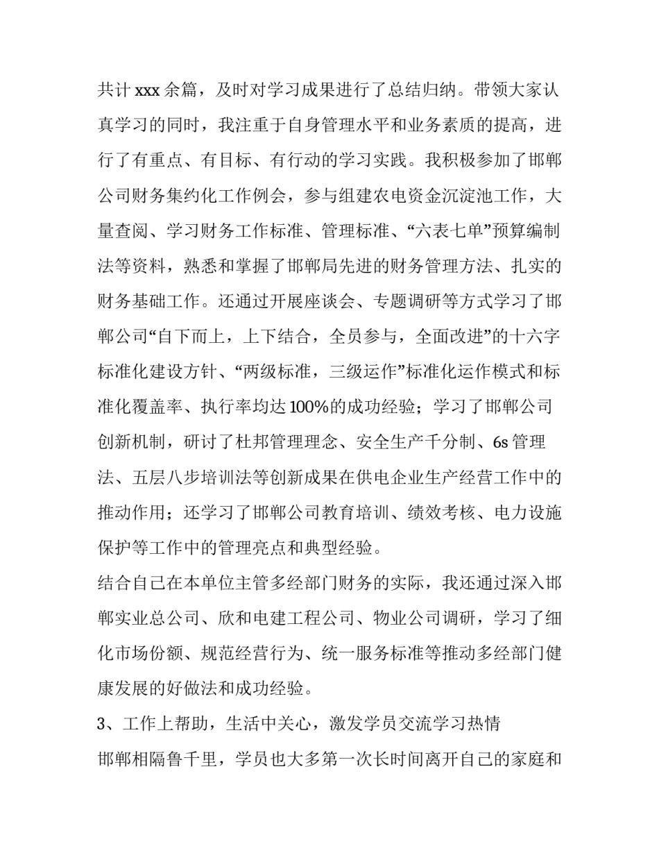 学习制作方案心得体会怎么写 如何撰写教学设计培训心得(七篇)_第3页