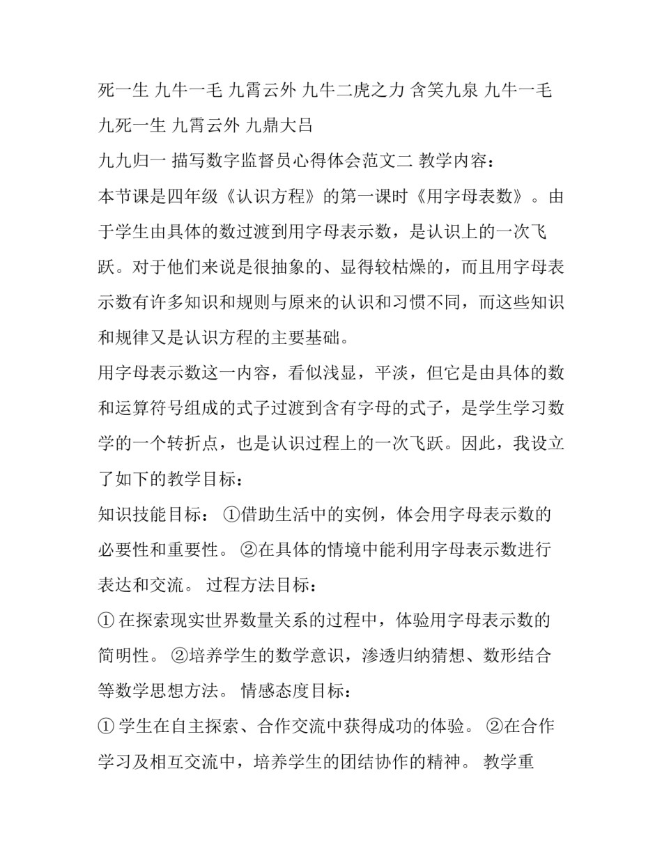 数字监督员心得体会范文 部队风气监督员培训心得体会范文(四篇)_第3页