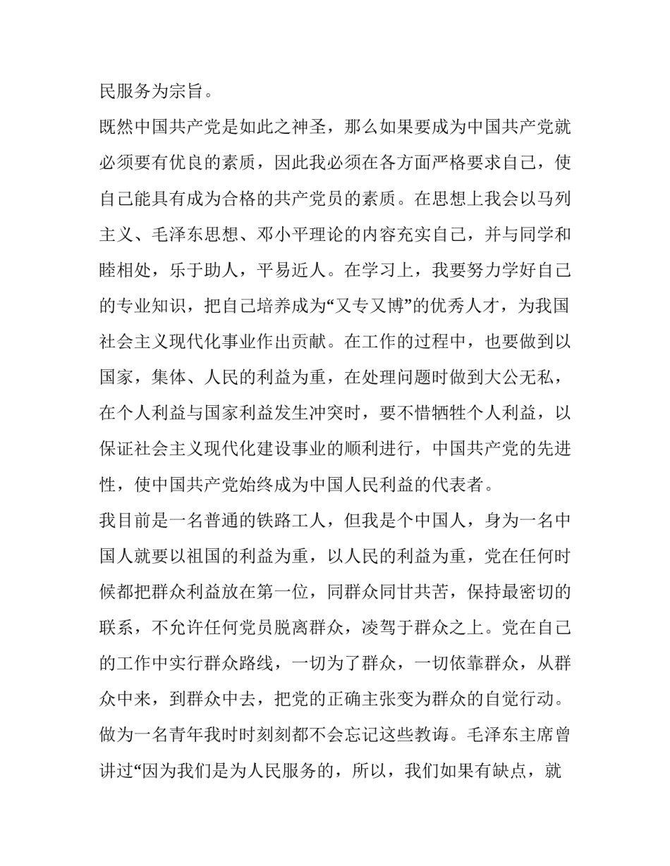 铁路安全整治心得体会及感悟 铁路安全管理反思心得体会(9篇)_第3页