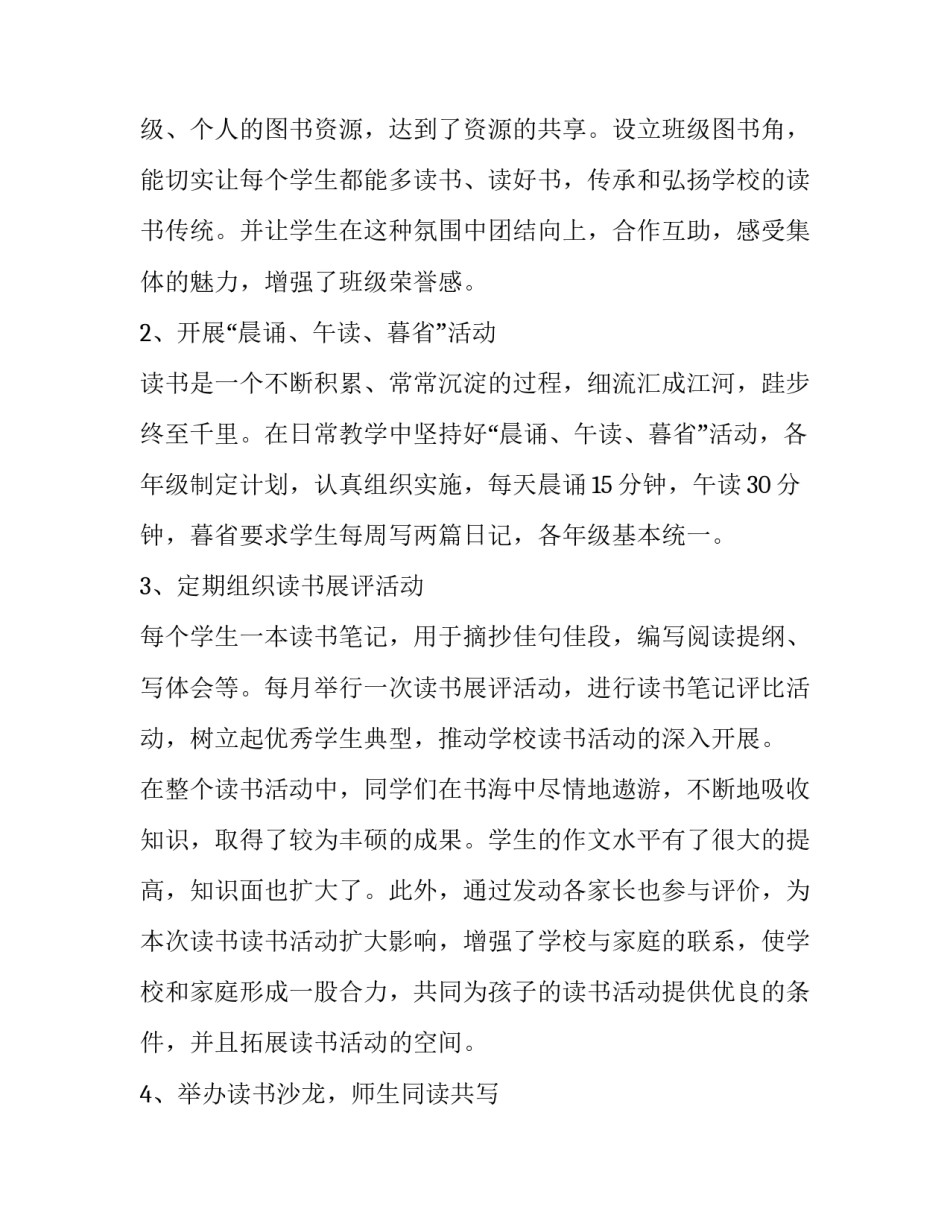 书香中国家长的心得体会总结 书香中国家长的心得体会总结范文(八篇)_第2页