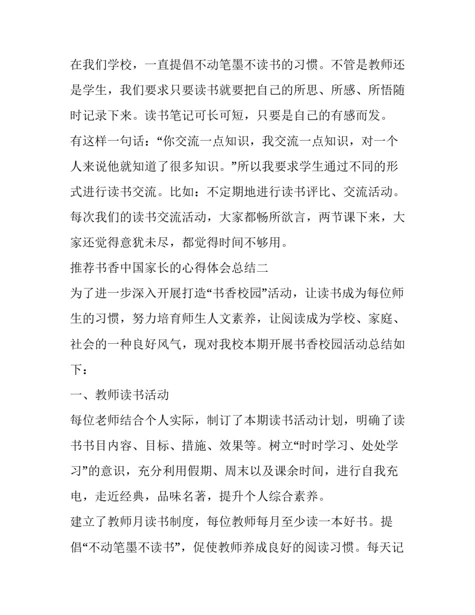 书香中国家长的心得体会总结 书香中国家长的心得体会总结范文(八篇)_第3页