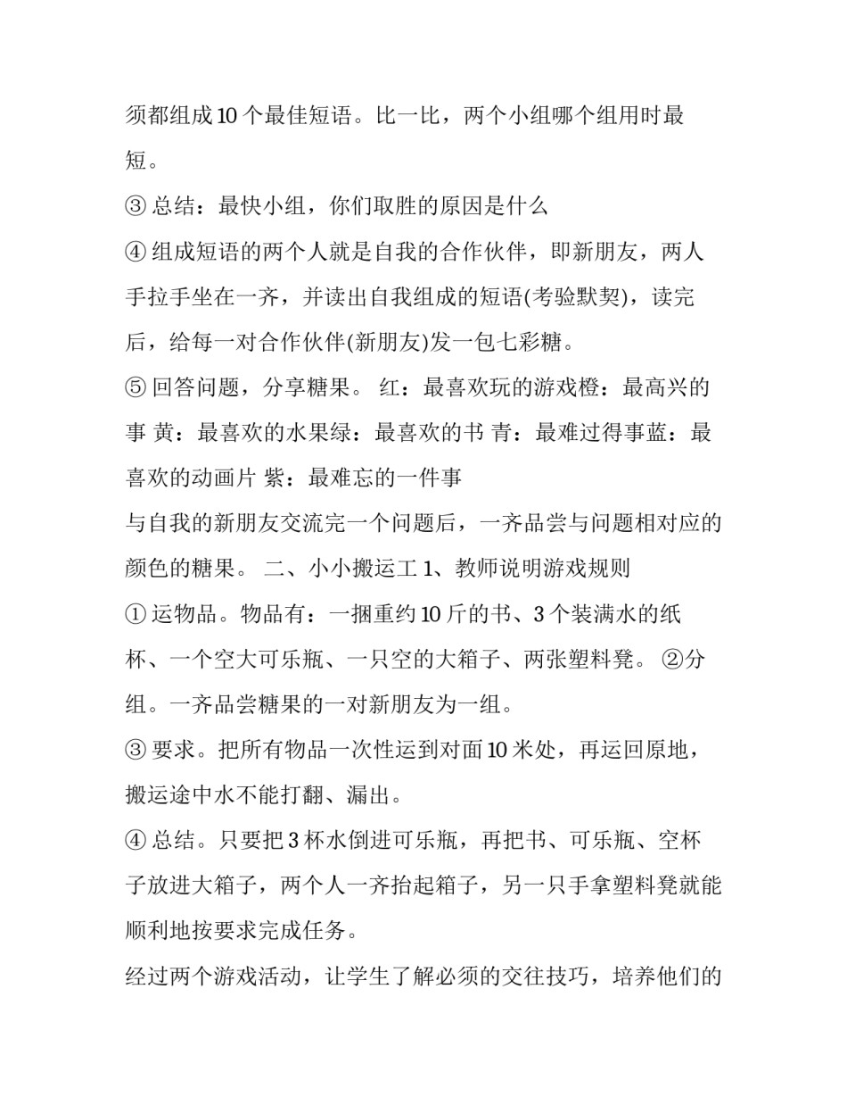 学生心理辅导的心得体会范本 学生心理辅导的心得体会范本怎么写(二篇)_第2页