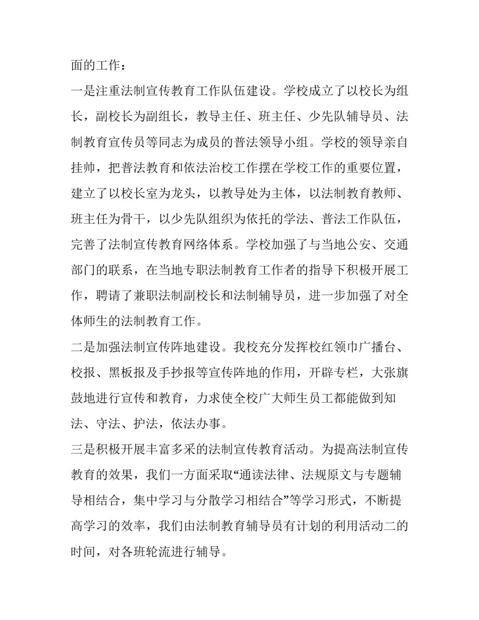 法治强国理论心得体会和方法 依法治国心得体会5篇(8篇)_第2页