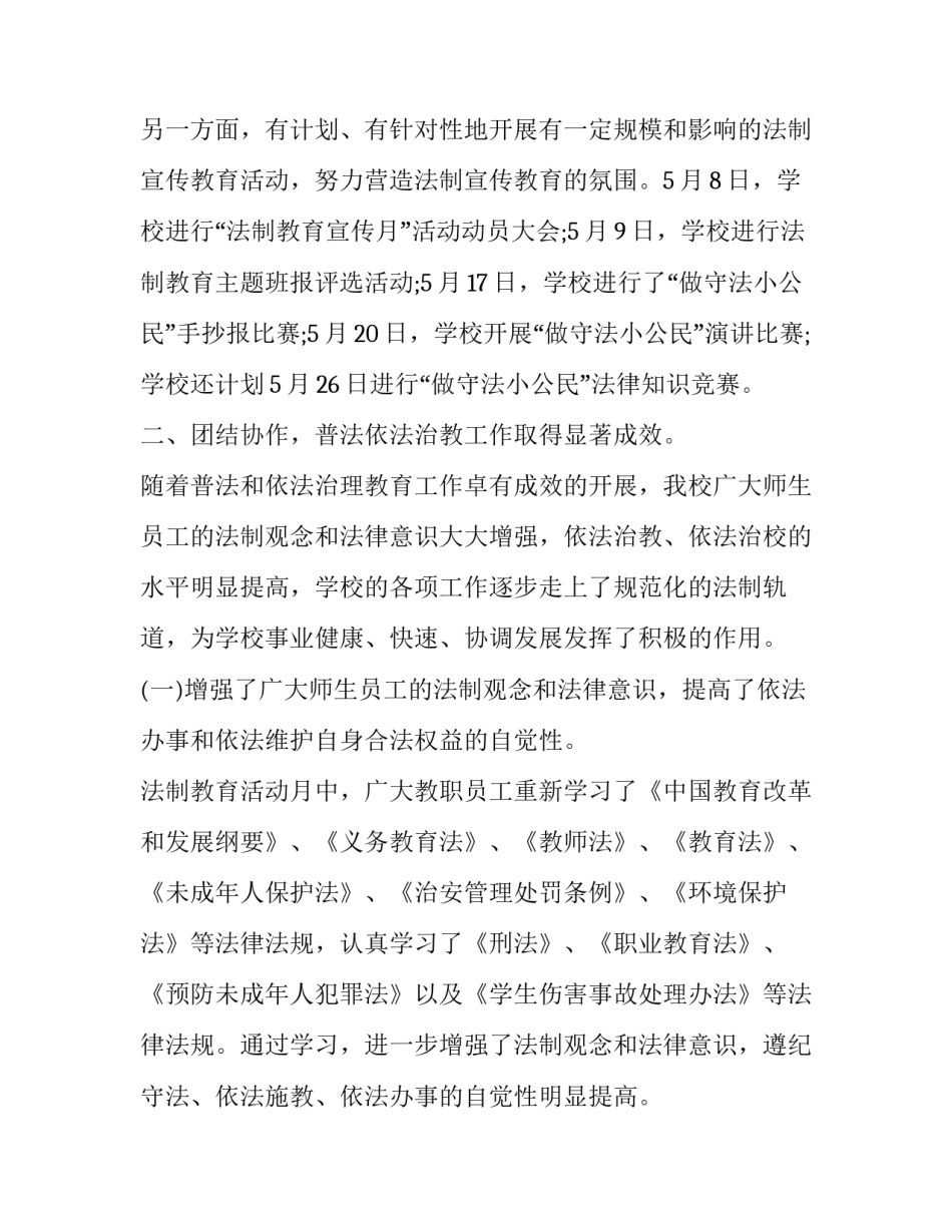 法治强国理论心得体会和方法 依法治国心得体会5篇(8篇)_第3页