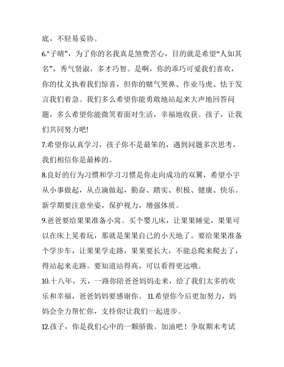 孩子与父母沟通心得体会 孩子与父母沟通的心得体会(九篇)_第2页