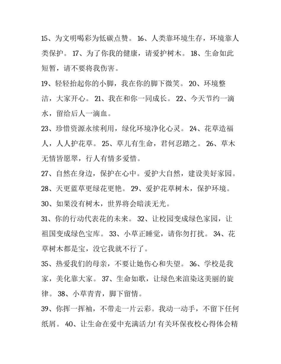 环保夜校心得体会精选 夜校个人心得(八篇)_第2页