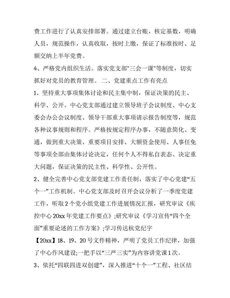 党建加车检心得体会 车辆检查心得体会(2篇)_第2页