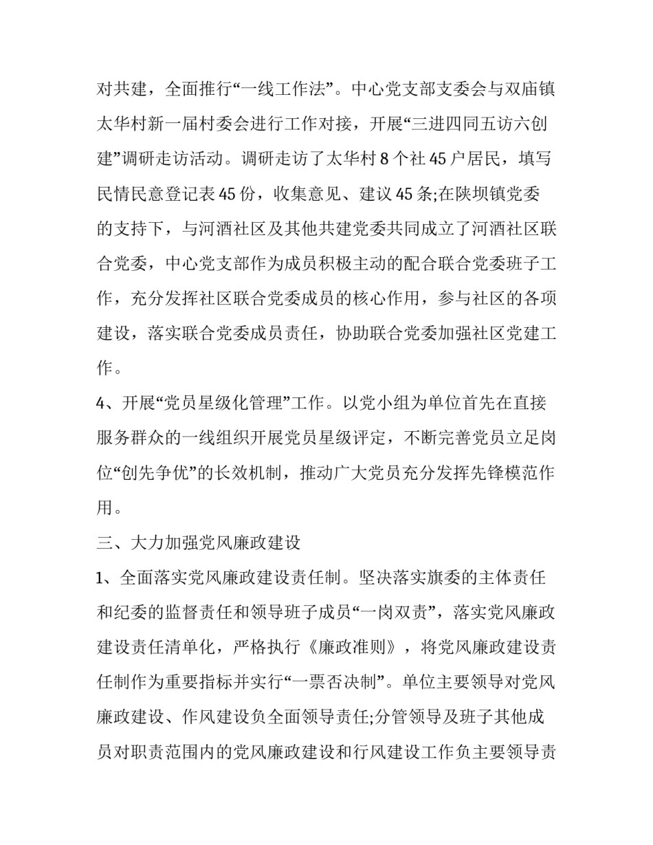 党建加车检心得体会 车辆检查心得体会(2篇)_第3页