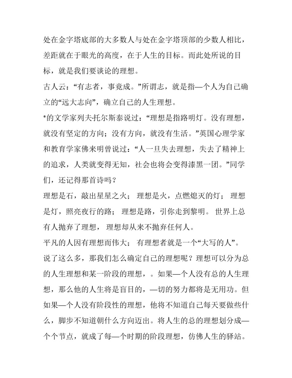 成为人生赢家心得体会如何写 赢的人生感悟(3篇)_第2页