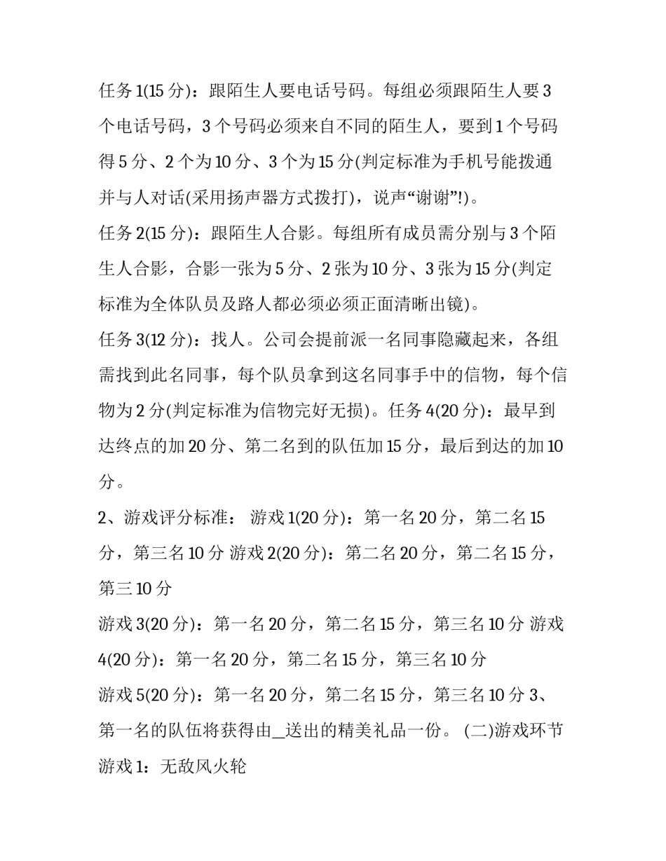 户外拓展的心得体会怎么写 户外拓展活动总结感悟(6篇)_第2页