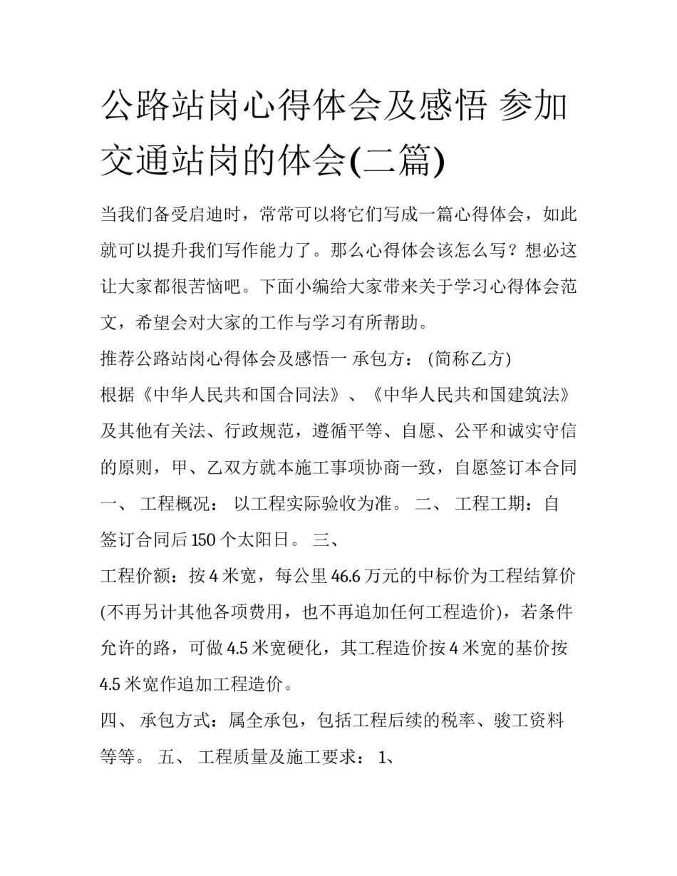 公路站岗心得体会及感悟 参加交通站岗的体会(二篇)_第1页