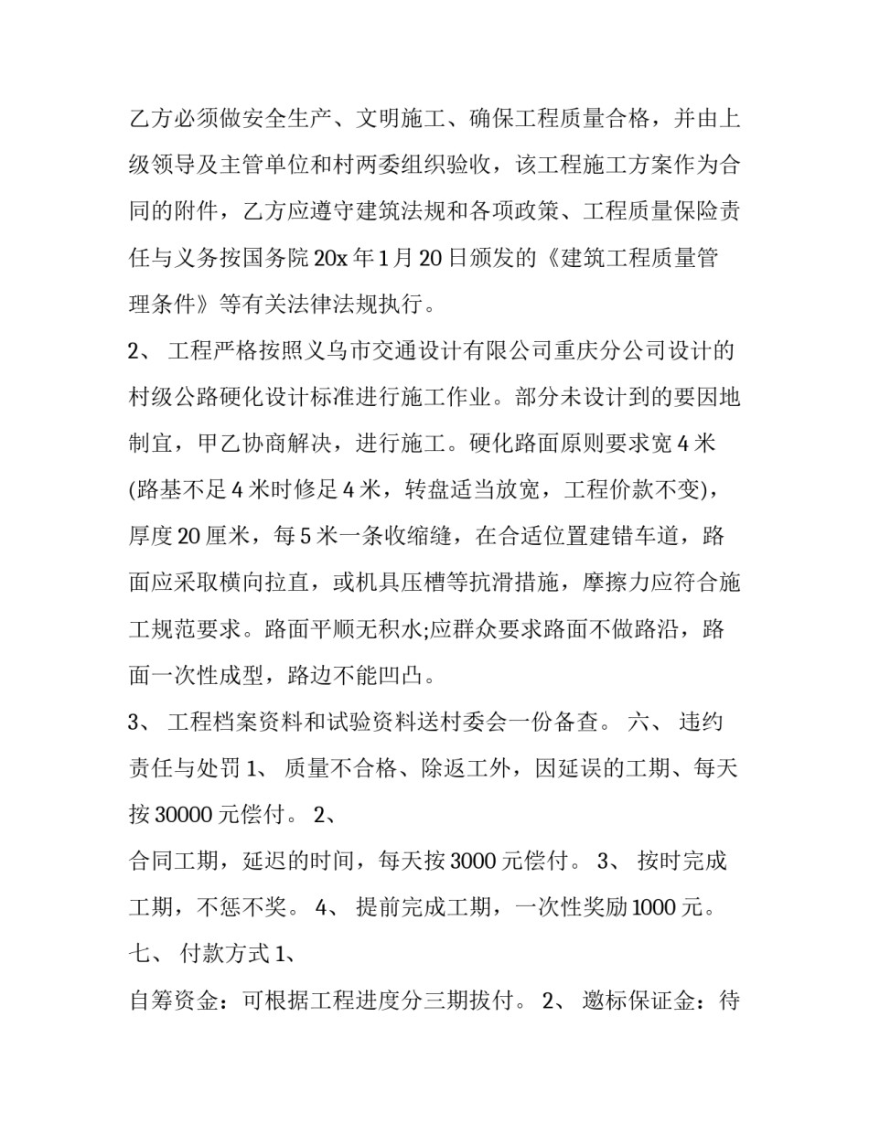 公路站岗心得体会及感悟 参加交通站岗的体会(二篇)_第2页