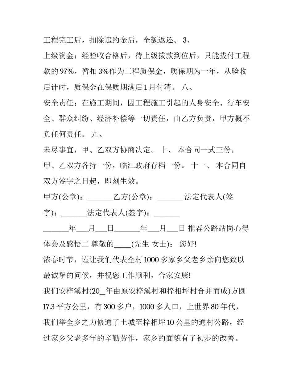 公路站岗心得体会及感悟 参加交通站岗的体会(二篇)_第3页