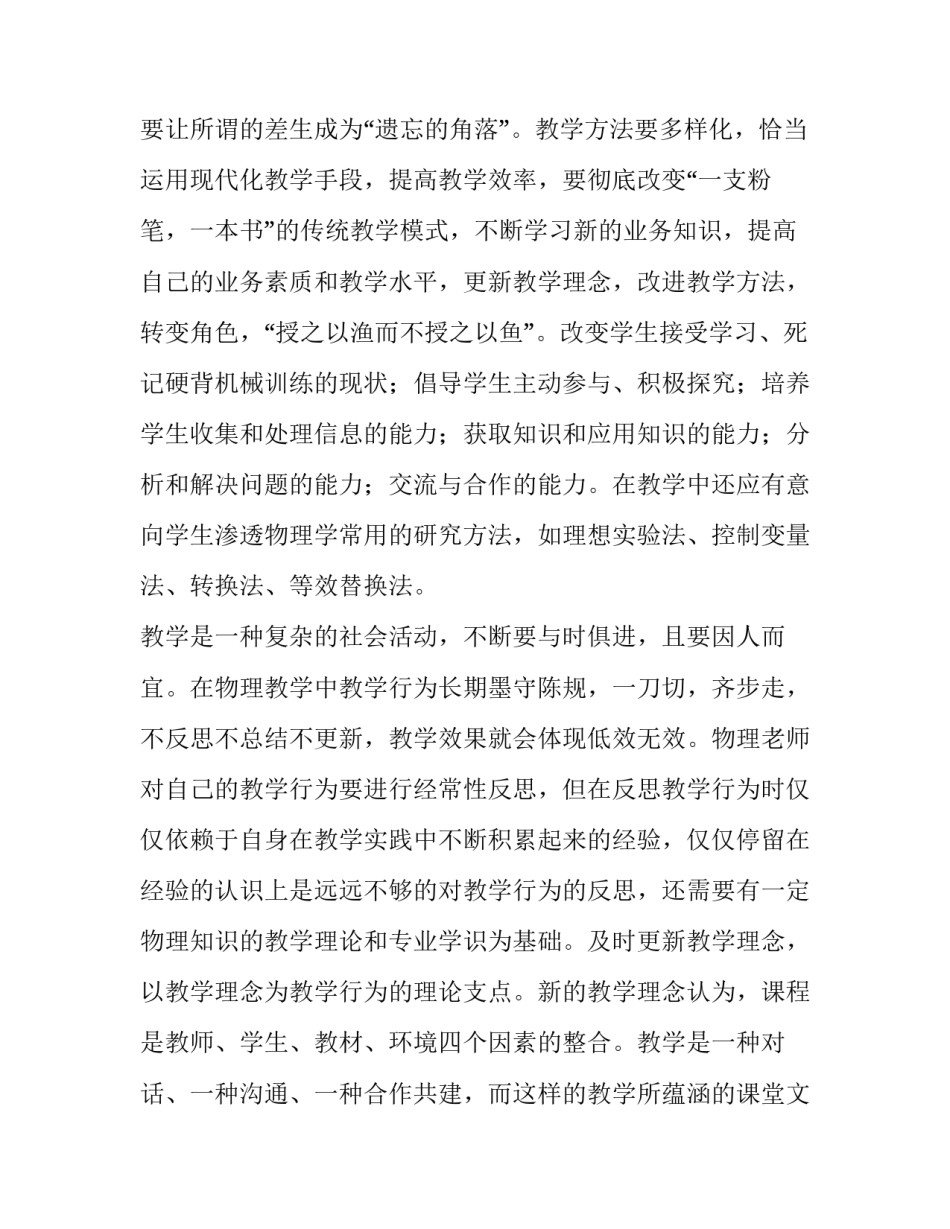 物理听课记录心得体会模板范文 物理听课记录心得体会模板范文高中(六篇)_第2页