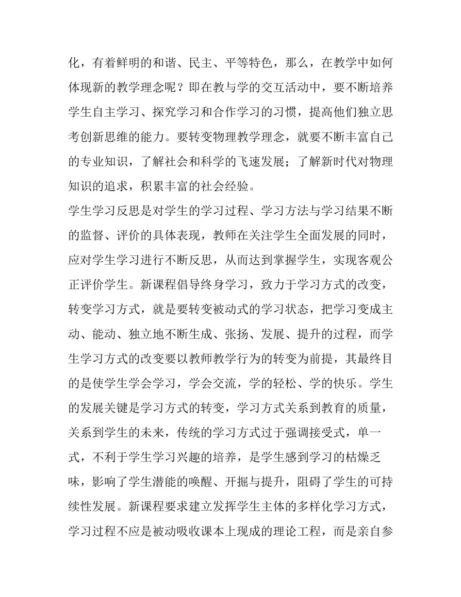物理听课记录心得体会模板范文 物理听课记录心得体会模板范文高中(六篇)_第3页