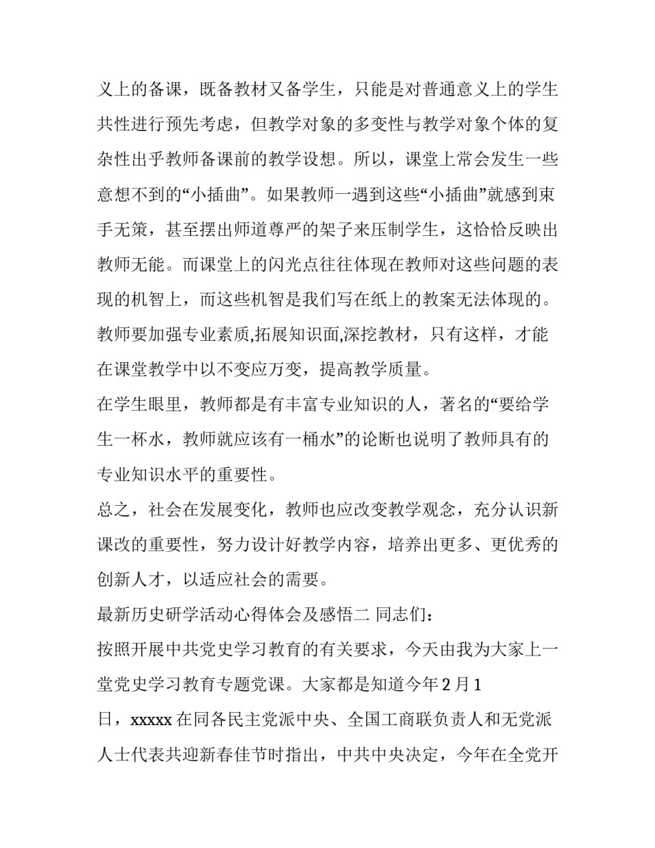 历史研学活动心得体会及感悟 历史研学活动心得体会及感悟作文(七篇)_第3页