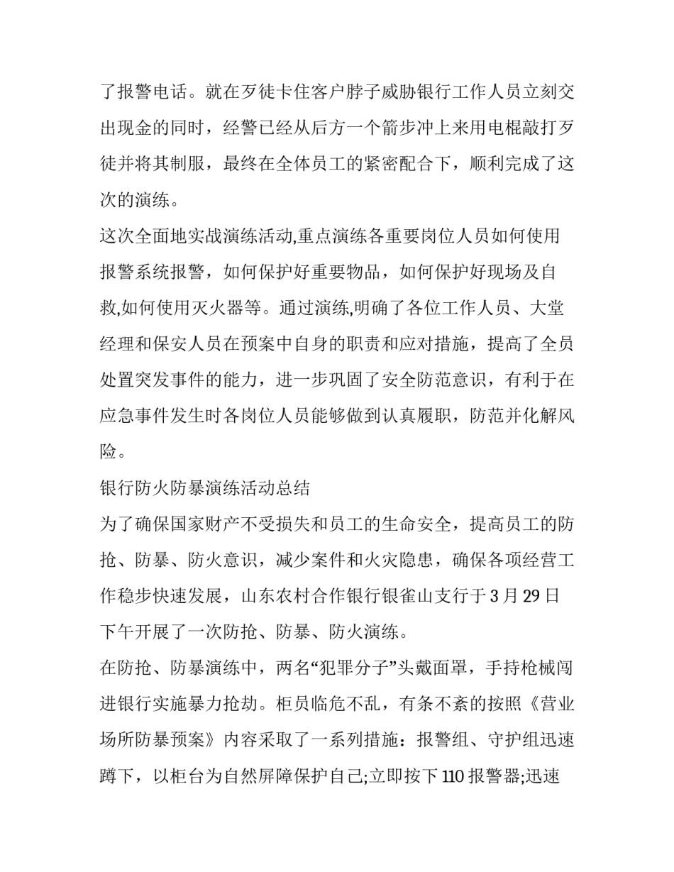 消防总队指挥培训心得体会精选 消防部队培训心得体会(3篇)_第2页