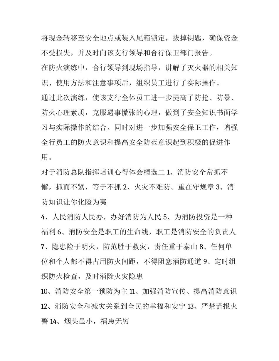 消防总队指挥培训心得体会精选 消防部队培训心得体会(3篇)_第3页