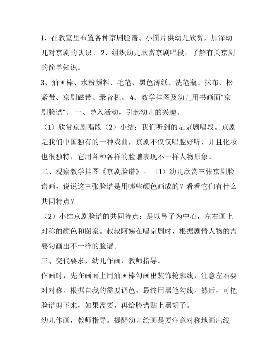 幼儿艺术领域课心得体会和方法 幼儿园艺术领域活动的组织与实施心得体会(9篇)_第2页