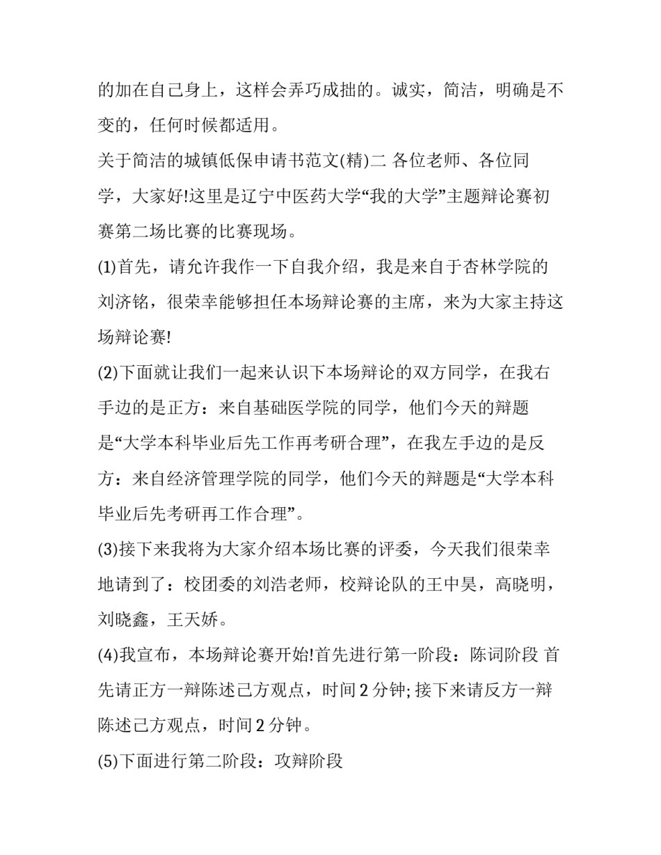 简洁的城镇低保申请书范文 简单的城镇低保申请书(5篇)_第3页