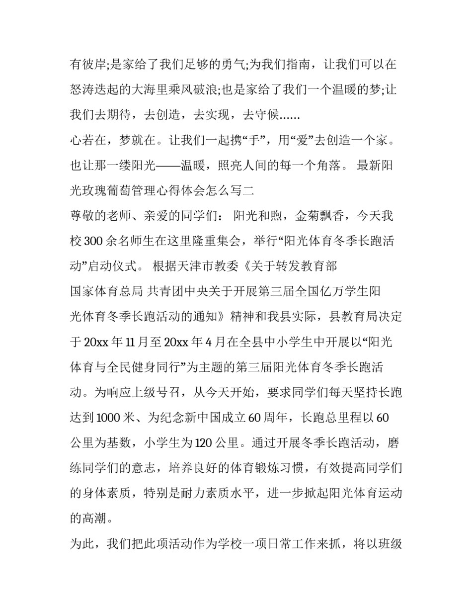 阳光玫瑰葡萄管理心得体会怎么写 阳光玫瑰葡萄大棚一亩投资多少钱(二篇)_第3页