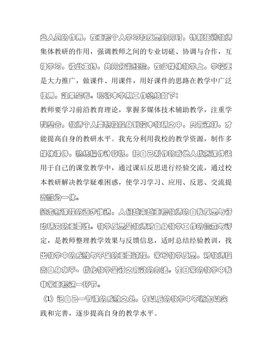 课程教育与实践心得体会和感想 课程的体会与感想(七篇)_第3页