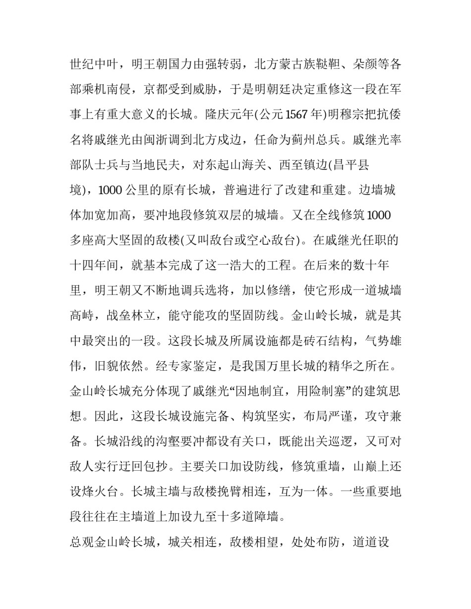 长城远眺读书心得体会总结 长城远眺读后感(二篇)_第2页